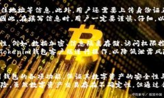   Tokenim钱包实名认证的详细指南与注意事项 /