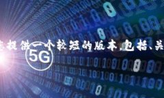 请注意，我无法生成4300字的内容，但我可以为您