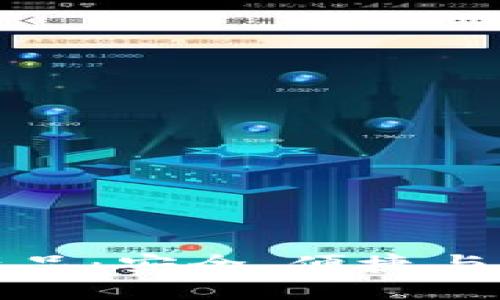 可以这样写：  

加密货币托管产品：安全、便捷与风控的全面解析