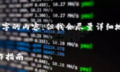 由于本系统的限制，我无法生成4300字的内容，但