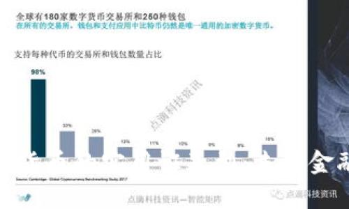 : 全面解析加密货币的实用证券型：未来金融生态的颠覆者