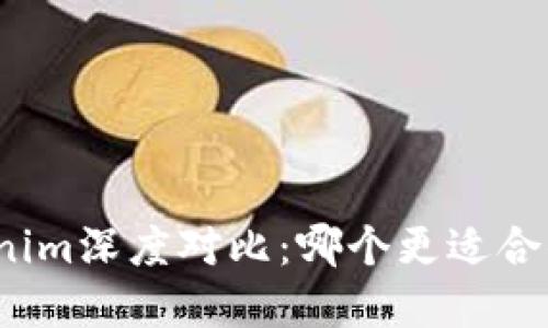 火币网与Tokenim深度对比：哪个更适合你的投资需求？