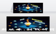 深度解析Tokenim新版本：副钱的崭新应用与价值重