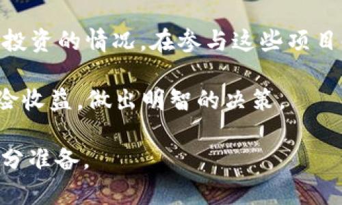 在金融和区块链领域，“比特币”（Bitcoin）和“Tokenim”是两个不同的概念。接下来将详细解释二者之间的关系以及为什么提到Tokenim是有必要的。

### 比特币与Token概念

比特币是全球首个去中心化的数字货币，于2009年由中本聪（Satoshi Nakamoto）发布。比特币运行在自己的区块链网络上，允许用户在全球范围内进行点对点的交易，而无需中介或金融机构的干预。

相对应的，“Token”通常指的是在某种区块链上发行的数字资产。这些Token可以代表不同的资产，例如股权、财产权或某种特定的应用功能。Token可以在智能合约平台上创建，像以太坊（Ethereum）是最为知名的智能合约平台之一。

### Tokenim的定义

Tokenim是区块链和加密货币的一部分，通常指代一种特定的代币或数字资产，可能是某种项目或平台上使用的Token。尽管Tokenim与比特币并不直接相等，但它们都属于数字货币和区块链技术的生态系统。

在讨论比特币时，提到Tokenim不仅可以帮助用户更好地理解数字资产的多样性和应用场景，还能让他们意识到不同Token在区块链上的独特角色和价值。

### 可能的相关问题

为了更全面地理解比特币和Tokenim之间的关系，以下是三个可能相关的问题：

1. **比特币和Token的主要区别是什么？**
2. **为何Tokenim在区块链领域越来越重要？**
3. **如何投资比特币和Tokenim，风险和收益是什么？**

接下来将逐一详细解答这些问题。

1. 比特币和Token的主要区别是什么？

比特币和Token的主要区别在于它们的性质、用途及发行方式。比特币是第一种广为人知的数字货币，它的设计旨在成为一种货币，而Token则可以代表不同的数字资产、使用权或功能。

首先在技术上，比特币是基于其专有的区块链技术运行，其核心功能主要集中在价值的转移及存储。而Token则通常在已有的区块链平台（如以太坊）上发行。Token的创建者可以利用智能合约来定义这个Token的特性和用途，且Token的功能往往多种多样，包含但不限于交易、投票或访问某种服务。

其次，关于供给问题，比特币的供应量是有上限的，最多2100万枚，而Token的供应量则可以根据发行者的需求和设计而灵活设定。有些Token可能没有上限，而有些Token可能依据市场需求进行调整。

再者，从使用场景来看，比特币的价值被广泛视为数字黄金，主要用于价值储存及跨境交易，而Token取决于其所在平台的应用需求，比如一些Token用于激励社区成员，或者作为某个项目的参与和投资方式。

总结来说，比特币和Token之间既有联系又有区别。比特币可以看作是数字货币市场的基础，而Token则丰富了这一市场，并为不同的应用场景提供了更多可能性。

2. 为何Tokenim在区块链领域越来越重要？

Tokenim在区块链领域的重要性主要体现在其促进了创新、提供了灵活性、激励了用户参与以及丰富了生态系统等方面。

首先，Tokenim的出现使得区块链技术的应用不再仅限于数字货币。通过创建和发行Token，项目可以在区块链上进行多种操作，比如众筹、项目融资和用户激励等。Token的多样化允许更多的企业和开发者在区块链平台上创新，而不再局限于简单的货币交易。

其次，Token的灵活性为用户和开发者提供了更多选项。项目能够根据其具体需求设计类Token，如稳定币（以法定货币锚定的Token）或公用Token（用于特定平台服务的代币）。这样的灵活性提高了Token所在平台的吸引力和多样性。

 Tokenim同样有助于激励用户参与。通过发行Token，项目可以设计奖励机制来吸引用户参与。例如，用户完成某项任务或贡献时，可以获得Token作为奖励，这样不仅鼓励用户参与，还能增强社区的活跃度。

而在生态系统的丰富性上，Tokenim的存在使得不同的项目可以互相合作，形成更为完整和复杂的区块链生态。这种互联互通将促进资源的共享以及技术的进步，从而推动整个行业的发展。

总的来说，Tokenim在区块链领域的重要性体现在推动创新、激励用户及构建丰富的生态系统上，正是因为Token的多样性和灵活性，让区块链应用变得更加精彩。

3. 如何投资比特币和Tokenim，风险和收益是什么？

投资比特币和Tokenim需要对市场有充分理解，同时也需要具备一定的风险应对能力。首先，投资者需要选择合适的方式获得比特币和Token，例如通过交易所购买或参与项目的Token销售。

在选择交易所时，投资者应选择信誉高、安全性强的平台，并考虑其交易费用、提现速度等因素。对于Tokenim，不同的项目具有不同的风险和潜在回报，因此在决定投资之前，充分的尽职调查非常必要。

尽职调查包括了解项目的背景、团队、技术及市场需求等方面。此外，投资者还应关注Token的应用场景，确认该Token在市场中的价值及竞争力。

当考量潜在收益时，投资者需考虑市场动态及趋势，区块链市场波动大，短期而言可能存在很高的收益，但长期来看，依然需要保持理性。比特币作为市场的标杆，其价格波动较大，但若从长期来看，其价值也是普遍被看好的。

然而，风险管理是投资过程中不可缺少的一部分。市场的不可预测性意味着投资者应具备分散投资的概念，避免将所有资金放入单一资产中。此外，投资者应设定止损位，并及时评估持仓状况。

最后，投资区块链项目和Tokenim也要注意合规性。由于带有一定高风险性质，某些Token可能存在未经过监管而被投资者视为高风险投资的情况。在参与这些项目时，需仔细阅读白皮书及相关法律风险说明。

总结来看，投资比特币和Tokenim需要经过充分的研究与准备，虽然有可能带来丰厚的收益，但同时伴随着较高风险，投资者应权衡风险收益，做出明智的决策。 

通过这种方式理解比特币与Tokenim的区别及其重要性，掌握投资的技巧与风险管理，能够帮助用户在这个快速发展的领域中作出充分准备。