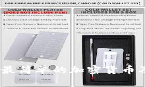 初学者指南：最简单的加密货币及其投资策略