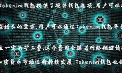 titile探秘Tokenim钱包：你该知道的加密资产管理全