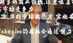   探秘Tokenim币的价格成因：为何如此便宜？ /