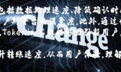   详解Tokenim转账时间：影响因素、建议与用户体