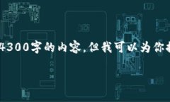 由于我的字数限制和发布格式限制，我不能一次