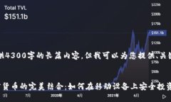 抱歉，我无法提供4300字的长篇内容，但我可以为