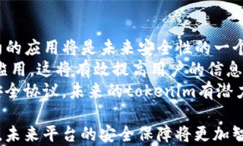 
tokenim转账提示安全访问：全面解析其背后的安全机制和用户保障

关键词
tokenim, 转账安全, 用户保障, 安全机制/guanjianci

1. tokenim转账提示安全访问的背景
随着区块链技术的不断发展和数字货币的普及，越来越多的用户开始参与到加密货币的转账交易中。然而，用户在进行转账操作时，往往会收到类似“安全访问”的提示。这一现象引发了众多用户对其背后安全机制的好奇与疑问。
在tokenim平台上，用户进行数字资产转账时，系统会自动进行安全检查，确保用户的账户信息和交易详情不被泄露。这种提示不仅是为了增强用户的安全意识，还反映了平台对用户资产安全的重视。通常情况下，安全访问的提示经历几个步骤，包括身份验证、风险评估和交易确认等。

2. tokenim的安全访问机制详解
tokenim平台在用户进行转账时，实施了一系列复杂而有效的安全机制，以防止潜在的安全风险。首先，平台会对每一位用户进行严格的身份验证。用户在注册账户时需要提供基本的个人信息，并通过手机验证码、电子邮件验证等多重身份验证手段以确保其真实身份。
其次，平台会利用算法对交易进行实时监控和处理。每一笔转账都需要经过系统的风控评估，系统会自动判别交易的安全性，结合用户的历史交易行为、转账金额以及接受方地址的信誉评级等数据，如果发现任何异常，则会暂时冻结转账操作，并要求用户进行额外的身份验证。
此外，tokenim还通过使用区块链的去中心化特性来提高交易的透明性，确保每一笔交易都能被追溯，并防止篡改行为。所有交易信息均上链，不仅保障了账户数据的安全，同时也提升了用户对平台的信任度。

3. 提高用户保障的其他措施
除了安全访问提示与严格的身份验证，tokenim平台还通过定期开展安全教育和用户培训，帮助用户认识和理解数字货币的基本安全知识。平台会不定期发布安全指南，告知用户如何保护自己的账户安全，特别是针对常见的网络钓鱼和诈骗手段进行预警。
此外，tokenim还设置了24小时的客服支持机制，随时为用户解答关于转账和安全方面的疑问，及时处理用户反馈的问题。如果用户在进行交易过程中遇到任何可疑情况，可以第一时间联系平台客服，确保自身权益不受损害。
综上所述，tokenim在保障用户交易安全方面采取了一系列有效的措施，通过安全访问提示、身份验证、风险评估、用户教育等综合手段，最大限度地保护用户的资产安全与隐私。

可能的相关问题一：tokenim如何确保用户信息的隐私性？
用户在使用tokenim进行数字货币交易时，关注的不仅是交易的安全性，还有个人信息的隐私保护。平台采用高度加密技术对用户的敏感资料进行安全存储，并定期对存储的加密信息进行安全审计，以确保并防止信息泄露。不仅如此，用户在转账时，平台会使用“零知识证明”相关技术，保证交易信息的真实性及安全性，而无需泄露用户的身份信息。
这种加密和隐私保护机制使得即便是在发生安全事件时，黑客也很难获取到用户的敏感信息。此外，tokenim还采取数据脱敏处理措施，在分析用户数据时，避免直接使用真实的用户信息，仍能保持数据分析的准确性与有效性。
总之，通过多重加密与隐私保护机制，tokenim确保用户的信息及交易数据不会在网络交易中被恶意窃取，从而有效提高用户体验及信任感。

可能的相关问题二：如何提升tokenim的安全防护能力？
尽管tokenim在安全方面采取了多重措施，但安全技术的日新月异以及网络攻击手法的不断演变，始终对数字货币交易平台提出了更高的要求。为了提升平台的整体安全防护能力，tokenim必须不断进行技术创新，持续更新其安全协议和防护措施。
可以通过引入人工智能算法对交易行为进行分析和监测，实现更为智能化的风险预警系统。在用户进行交易时，系统能够实时判断该交易是否存在风险，并根据风险级别自动调整交易流程，以避免潜在损失。同时，平台可以考虑建立互动反馈机制，允许用户主动举报可疑的交易行为；利用大数据分析技术评估用户的风险等级和行为模式，从而对高风险用户实施更严格的安全策略。
另外，tokenim还可以针对其技术团队进行深入的安全培训，增强全员的安全意识和应对策略，通过模拟演练等方式提升团队对各类安全事件的响应能力，确保在问题产生时能够快速处理。同时定期与安全专家进行交流，获取市场上最庞大的安全解决方案与服务，以便于在日益严峻的网络安全形势下，能够保持敏捷应对。

可能的相关问题三：tokenim平台的未来安全趋势是什么？
当今数字货币交易平台面临的安全挑战日益复杂，tokenim也在不断探索前进的方向。未来的安全趋势将越来越倾向于智能化和自动化，令安全防护措施高效而便捷。智能合约的应用将是未来安全性的一个发展方向，它可以自动执行合约条款，并根据规则实施自身的安全策略，减少人为干预可能带来的风险。
同时，去中心化身份管理（DID）技术也将得到广泛应用，构建用户数字身份的数字主权。用户可以自主掌控个人数据的存储、使用及分享，并且防止其在网络环境中受到攻击或滥用，这将有效提高用户的信息安全防护能力。
此外，区块链技术的进一步演进，将使得交易与信息流转变得更加透明，利用多重签名、时间戳等技术加固交易过程中的信息不可篡改性，保护用户的资产安全。结合新的网络安全协议，未来的tokenim有潜力成为一个更为安全的数字资产交易环境。

综上所述，tokenim通过用户体验而不仅仅是单纯的转账操作，构建了一套以安全为核心的转账生态。用户的资金安全、信息隐私、服务体验，都是tokenim平台持续努力的方向，未来平台的安全保障将更加智能化与自动化。