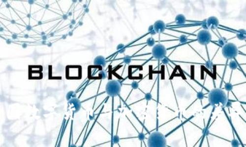 深入探索中国数字货币与加密货币的差异与未来前景