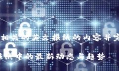 如需详细介绍一个与加密货币相关的英文报纸的