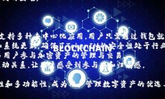   全面解析TokenIM：如何使用TokenIM平台实现数字资