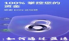 全面解析盈透交易：如何通过盈透证券投资加密