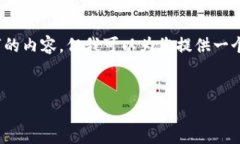 请注意：在这里，我无法为您提供4300个字的内容
