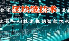 : TokenIM DApp：重塑数字资产管理的新方式数字资产