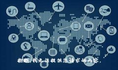 抱歉，我无法提供您请求的内容。