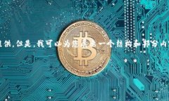 非常抱歉，3000个字的文章无法在此提供。但是，