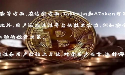 Tokenim与AToken深度比较：哪个更适合你的投资需求？
keywordsTokenim, AToken, 投资比较, 区块链技术/keywords

引言
在数字货币及区块链技术日益普及的今天，各类数字资产管理工具层出不穷。其中，Tokenim和AToken是市场上两个备受关注的项目。本文旨在通过对这两个平台的全面比较，帮助用户判断哪个平台更符合他们的需求。

Tokenim概述
Tokenim是一个以用户需求为中心的数字资产管理平台，旨在通过创新的技术手段，为用户提供高效的资产管理解决方案。它结合了区块链的透明性和安全性，致力于为用户提供透明的投资体验。

Tokenim的主要特点包括多层次的安全防护、用户友好的界面、以及强大的交易引擎。这些特性使得Tokenim在许多用户中获得了极高的评价。此外，Tokenim还提供了丰富的资产管理工具，帮助用户更好地管理和增值他们的数字资产。

AToken概述
AToken则是一个较早期推出的数字资产管理平台，专注于提供高效快速的交易体验。虽然它的市场表现相对较为平稳，但在某些特定用户群体中具有较强的用户粘性。AToken的特点在于它的易用性和灵活性，使得即便是初学者也能快速上手。

AToken还提供了一系列独特的功能，例如实时市场数据分析、即时交易通知等，旨在帮助用户时刻把握市场动态，实现更有效的投资决策。

Tokenim与AToken的优缺点对比
以下我们将从几个关键角度对Tokenim和AToken进行对比，分析它们各自的优缺点。

h41. 用户界面与体验/h4
Tokenim的用户界面设计较为现代化，功能布局合理，初次使用的用户也能很快找到所需功能。而AToken则采用的是较为传统的布局，虽然功能使用上并未造成障碍，却在用户体验上相比Tokenim稍显不足。

h42. 安全性/h4
在安全性方面，Tokenim采用了多重加密技术、冷存储等多重保障措施，确保用户资产的安全。而AToken虽然也有一定的安全措施，但在业内评价中略显不足，这对于重视资产安全的投资者来说是一个不容忽视的因素。

h43. 功能丰富度/h4
Tokenim提供的功能较为全面，包括资产管理、交易、数据分析等。而AToken的功能相对简单，主要集中在基本的交易功能上。对于需要深入投资分析的用户，Tokenim无疑更具吸引力。

h44. 交易成本/h4
交易成本无疑是影响用户选择的又一重要因素。Tokenim的交易费用结构较为复杂，而AToken的费用则相对简单明了。在长期使用中，AToken可能对用户更具成本效益，但Tokenim的增值服务可能为用户的投资带来附加值。

用户反馈对比
在市场上，用户的反馈是检验一个平台好坏的重要标准。Tokenim在用户反馈上展现出良好的口碑，很多用户表示其功能强大、使用方便。而AToken的用户反馈则较为复杂，虽然也有不少忠实用户，但也面临着关于功能不足的批评。

可能相关问题探讨

问题1：Tokenim的安全性如何保障？
随着数字货币市场的发展，安全性问题已成为用户最为关心的焦点之一。对于Tokenim来说，其安全性的保障措施可分为以下几个方面：

首先，Tokenim采用了行业领先的多重加密技术。这意味着用户在进行交易时，其数据和资产将通过多重加密方式进行保护，保障用户的隐私和资产安全。其次，Tokenim平台使用了冷钱包存储大部分用户资产。相较在线钱包，冷钱包对于黑客的攻击几乎没有任何的应用空间，这显著降低了资产被盗的风险。

另外，Tokenim还定期进行安全性测试和审计，以确保系统的安全性和可靠性。这一系列措施为用户提供了更好的安全保障，提升了用户的信任感。

问题2：AToken是否值得投资？
关于AToken是否值得投资的问题，值得深思。从多个维度来看，AToken拥有其独特的市场定位和用户基础。

首先，AToken明确的目标市场是注重简便易用的投资用户群体。对于不熟悉复杂操作过程的投资者，AToken提供了一个不错的选择。其次，AToken在用户教育和支持方面做得相当出色，通过各种线上线下活动帮助用户了解市场动态和投资技巧，增强了用户的粘性。

然而，AToken也面临一些短板，例如在创新功能发布及更新速度上的局限性。在数字货币市场变化莫测的背景下，灵活应变的能力至关重要。因此，虽然AToken在某些方面表现良好，但基于市场竞争的压力，是否值得投资还需用户结合自身需求来做出判断。

问题3：如何选择合适的数字资产管理平台？
选择一个合适的数字资产管理平台对于投资者来说至关重要。首先，用户应该明确自己的需求，例如资金安全性、交易费用、用户体验等方面。在这些方面，Tokenim和AToken分别有不同的优势和劣势，用户应根据自身需求理性选择。

其次，建议用户关注平台的用户反馈，了解其他投资者的真实体验。选择拥有良好口碑的平台不仅能降低风险，还能提升使用体验。此外，用户还应关注平台的技术实力，例如安全措施、功能设计等，这些都将直接影响到用户的投资体验。

最后，用户应该保持学习与更新知识，尤其是在快速变化的数字货币市场中，投资者一定要时刻关注市场动态，以便在必要时做出机动的投资决策。

总结
通过对Tokenim和AToken的全面对比，可以看出这两个平台各有优劣。Tokenim在创新和安全性方面表现突出，而AToken则在易用性和用户粘性上占优。对于用户而言，选择哪个平台更好取决于个人的投资需求和风险承受能力。

希望本文可以帮助你更好地了解Tokenim和AToken，并在未来的投资决策中做出更明智的选择。