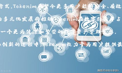 Tokenim连接的网络及其应用

Tokenim是一种基于区块链技术的数字资产管理工具，它连接多个网络的功能使其在去中心化金融（DeFi）和数字资产管理领域中得到了广泛的应用。Tokenim旨在为用户提供快捷、安全的数字资产交易和管理服务。本文将详细探讨Tokenim所连接的网络、其背后的技术架构以及如何在实际应用中实现区块链的优势。

在当前的数字经济环境中，越来越多的用户和企业开始意识到区块链技术的潜力。Tokenim作为一个聚焦于连接不同网络的资产管理平台，它不仅支持用户在不同区块链之间进行资产互换，还能简化交易流程，提升交易的安全性和透明性。

Tokenim的网络连接性

Tokenim的核心功能之一是其多网络连接能力。这表示它可以与多个区块链网络进行交互，包括以太坊（Ethereum）、币安智能链（Binance Smart Chain）、波卡（Polkadot）等。通过连接这些不同的网络，Tokenim能够提供以下几种服务：

ul
    listrong资产跨链转移：/strong用户可以在不同的区块链之间轻松转移数字资产，打破了传统金融系统中资产无法自由流通的壁垒。/li
    listrong价值交换：/strong通过Tokenim，用户可以在不同的DeFi协议之间进行资产交换，资产配置。/li
    listrong流动性管理：/strongTokenim支持用户在不同平台上进行流动性挖矿，从而获得更高的收益回报。/li
/ul

这种多网络连接性不仅提高了用户的资产灵活性，同时也增强了整体市场的流动性。随着去中心化金融的发展，Tokenim在协议层面上不断扩展其支持的网络，为用户提供更多选择。

技术架构与安全性

Tokenim的技术架构基于智能合约和去中心化应用程序（DApps）。其智能合约确保了交易的自动执行，减少了人为干预的可能性，从而降低了安全风险。以下是Tokenim所采用的核心技术：

ul
    listrong智能合约技术：/strongTokenim利用智能合约来自动执行交易，确保透明性和不可篡改性。每一笔交易都被记录在区块链上，用户都可以追踪和验证交易历史。/li
    listrong去中心化身份验证：/strongTokenim允许用户以非对称加密技术进行身份验证，用户的私密信息不会被中心化服务器存储，保障了个人隐私。/li
    listrong多重签名机制：/strong为了提高账户安全性，Tokenim使用了多重签名机制，确保只有经过授权的用户才能完成高价值交易。/li
/ul

这些技术构成了Tokenim安全的基础，使其能够在数字资产管理中处理高频交易，并为用户提供实时的市场数据和交易信息。

Tokenim的实际应用案例

Tokenim的多网络连接性和安全性使其在各类场景中获得了充分的应用。以下是几个典型的实际应用案例：

ol
    listrong去中心化交易（DEX）：/strongTokenim支持用户在不同Chain DEX中进行交易，用户不仅可以在以太坊上的Uniswap进行交易，还可以在币安智能链上的PancakeSwap进行资产互换，享受更低的交易费用和更快的交易速度。/li
    listrong流动性挖矿： /strong通过Tokenim，用户可以将其资产投入到不同的流动性池中，以获取被动收益。由于其跨链功能，用户能够在多条链上同时进行流动性挖矿，分散投资风险。/li
    listrongNFT市场： /strongTokenim还支持用户参与多个NFT市场，用户可以轻松在以太坊的OpenSea以及其他链上的NFT市场之间进行交易，体验数字艺术的独特魅力。/li
/ol

这些应用案例不仅展示了Tokenim的多网络连接能力，也体现了数字资产管理的未来潜力。

可能相关问题一：Tokenim如何确保交易安全性

在区块链技术的应用中，安全性始终是用户关注的焦点。Tokenim作为一个数字资产管理平台，如何保障用户在平台上的交易安全性？

首先，Tokenim采用了最先进的安全技术，包括多重签名、去中心化身份验证以及智能合约。所以，在用户发起任何交易之前，系统都会通过多重签名机制确认授权，确保只有经过授权的用户才能执行重要操作。这大大减少了恶意攻击和欺诈的风险。

其次，Tokenim的智能合约经过严格的审计和测试，确保其代码没有漏洞。平台会定期进行安全审计，及时修复任何潜在的安全隐患，从而保护用户的资产。此外，用户可以随时查看交易记录，以便监控其资产的安全状态。

最后，Tokenim致力于为用户提供安全的教育和指导，帮助他们了解如何安全地管理数字资产，例如通过使用硬件钱包、定期更改密码等措施，以增强个人账户的安全性。

可能相关问题二：Tokenim在数字资产管理中有哪些优势

Tokenim作为一个数字资产管理工具，在市场上拥有众多竞争对手。那么，其具体优势是什么呢？

首先，Tokenim的跨链功能是其最大优势之一。这一特性使得用户可以在不同网络间自由转移资产，方便用户在进行多样化投资时进行资产配置。相对而言，许多竞争对手往往只支持单一的区块链，这限制了用户的选择。

其次，Tokenim在流动性管理方面也有显著优势。用户可以在平台上找到流动性较高的资产，凭借实时市场数据，投资决策。由于Tokenim连接了多个DeFi协议，用户能够更灵活地在不同平台之间转移管道，获取最佳收益。

再者，Tokenim的用户体验也相当优秀。其界面友好，支持多种数字资产一站式管理，简化了用户的交易流程。从注册、身份验证到交易执行，每一步都经过精心设计，力求为用户提供流畅的使用体验。

最后，Tokenim持续致力于技术创新，不断引入新的功能和服务，以适应市场的变化。这样的创新能力使其在竞争激烈的市场中保持领先地位。

可能相关问题三：Tokenim的未来发展方向

展望未来，Tokenim将如何进一步发展以保持其市场竞争力呢？

首先，Tokenim计划扩大对新兴区块链网络的支持。目前，DeFi生态系统正在快速发展，许多新的区块链网络（如Avalanche、Solana等）正在崭露头角。Tokenim将透过持续集成这些新网络，帮助用户更好地捕捉市场机会。

其次，Tokenim还将加大对用户教育的投入，帮助用户更深入地理解数字资产和区块链技术。通过举办在线研讨会、发布市场分析报告等方式，Tokenim希望令更多用户能够安全、有效地参与数字资产市场。

再者，Tokenim的团队也在考虑引入更多的金融产品，例如衍生品交易、贷款功能等，以丰富其平台的功能，满足更广泛用户的需求。这样的多元化发展将推动Tokenim在数字经济中占据更有利的位置。

最后，Tokenim将继续强化自身的生态合作，通过与其他区块链项目和金融机构的合作，创造更多价值，并提升用户的整体体验。共同打造一个更为健康和繁荣的数字资产管理生态。

总之，Tokenim连接多个区块链网络的能力、出色的安全性及用户友好的设计使其在数字资产管理领域中占据了重要位置。在不断发展和创新的过程中，Tokenim致力于为用户提供最优质的服务，以应对未来数字经济的挑战。

Tokenim, 区块链, 数字资产, DeFi/guanjianci
Tokenim：连接多网络的数字资产管理平台详解