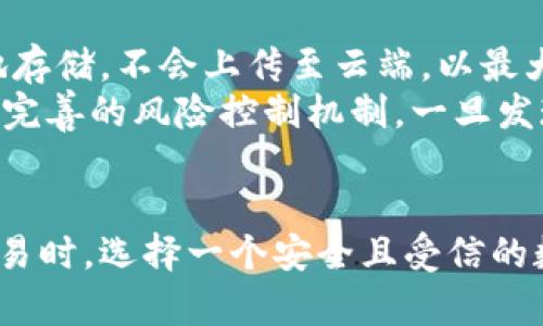 TokenIM到账后资产未显示的疑难解答与解决方案
TokenIM, 资产到账, 显示问题, 区块链钱包/guanjianci

引言
随着区块链技术的发展，越来越多的用户开始使用数字货币钱包来管理他们的资产。而TokenIM作为一种新兴的钱包解决方案，提供了便利的资产管理功能。然而，一些用户在使用TokenIM时，可能会遇到到账后资产不显示的问题。这样的问题不仅让用户感到困惑，还可能导致他们对平台的信任度下降。本文将详细探讨这一问题的原因、解决方案以及用户在遇到此类问题时可以采取的措施，力求帮助用户放心使用TokenIM。

问题分析
首先，我们需要了解在TokenIM上，用户在进行转账和充值时，如何确保资产能够正确到账，并顺利显示在钱包中。发生到账后资产不显示的情况，可能有多种原因，以下是常见的问题分析：

1. 区块链确认
在大多数情况下，用户的资产在区块链上会经过一定的确认过程，这意味着在交易被网络确认之前，资产不会直接显示在钱包中。不同的区块链网络有不同的确认时间，如果是在高峰期，可能需要更长的时间才能确认。如果用户在未确认状态下查看其资产，可能会导致资产未显示的问题。

2. 网络延迟问题
由于区块链网路的特性，网络延迟也是导致资产未显示的重要原因之一。当用户进行交易时，若因网络原因导致信息未能及时同步到TokenIM客户端，那么也可能造成资产的显示延迟。这种情况下，用户可以稍作等待，重启应用程序后再次查看是否到账。

3. 钱包版本与同步问题
有时候，用户的钱包版本与TokenIM的服务器版本不一致，或者用户的应用程序未能正确与服务器建立连接也会导致到账信息未能正确显示。因此，确保用户使用的是最新版的TokenIM，并在使用时保持良好的网络状态非常重要。

解决方案
遇到TokenIM到账后资产不显示的问题，用户可以采取以下几种解决方案：

1. 检查交易状态
首先，用户应登录区块链浏览器，输入目标地址，查看交易状态和确认次数。如果交易尚未被确认，建议耐心等待。同时，通过区块链浏览器也可以了解是否有网络问题影响了交易的确认。

2. 更新应用程序
确保用户所使用的TokenIM是最新版。如果不是的话，应尽快更新到最新版本，以防版本不兼容带来的问题。更新后重新启动TokenIM，通常可以解决许多显示问题。

3. 重启与清理缓存
在一些情况下，重启设备或者清除应用程序缓存，有助于解决显示不全的情况。用户可以在手机设置中找到应用管理，选择TokenIM，清除缓存后重新打开应用，查看资产是否已显示。如果问题依旧，考虑卸载后重装应用。

相关问题讨论

问题一：如何确定我的转账是否成功？
在使用TokenIM钱包进行转账时，许多用户会关心如何确认其交易是否成功。确认一项转账的成功与否，主要依赖于区块链网络的确认机制。当用户发起转账后，应在相应的区块链中查看交易记录。
首先，用户需打开区块链浏览器，如Etherscan（对于以太坊）或区块链信息站（对于比特币）等。需要在搜索框中输入自己的钱包地址，查询最近的交易记录。在这其中，可以找到刚刚进行的转账信息，包括交易的哈希值、时间戳以及当前的确认状态。
通常，交易在被披露到区块链后，会有几个确认数。如果确认数为零，则交易尚未被打包，处于待处理状态。如果确认数不断增加，说明交易正在得到确认。如果确认数达到全网规定的确认数字，交易便被视为最终完成。
如果在区块链上未能找到相关交易，则用户需要仔细检查转账时的信息，确保目标地址正确无误。错误的地址将导致资产不知所终，用户可通过与对方确认交易信息以及凭证来解决这一问题。

问题二：TokenIM的客服支持如何联系？
用户在使用TokenIM遇到问题时，常常需要联系客服进行咨询。TokenIM提供了多种联系方式，帮助用户在遇到问题时获得及时的帮助。
首先，在TokenIM的官方网站上，可以找到“联系我们”部分，提供了客服邮箱、常见问题解答和在线客服等。不少情况下，用户可以使用网站提供的即时聊天功能，进行实时咨询。在这一过程中，客服会为用户提供解答，并视情况提供相应的解决方案。
除了官网，TokenIM也在多个社交平台上开设了官方账号，比如Telegram、QQ群等，用户可以借此平台进行交流，寻求帮助。在社交平台上，除了获取帮助，用户还可和其他用户交流使用经验，增进对TokenIM的理解。
建议用户在联系客户支持时，将问题描述得尽量清晰详细，包括发生的问题、时间及相关截图，这会提高客服解决问题的效率。同时，有些问题可能会涉及到账户安全，因此应避免通过非官方渠道提供敏感信息。

问题三：TokenIM如何保证交易的安全性？
在使用区块链钱包时，用户最为关心的就是安全问题。TokenIM作为一款新兴的数字货币钱包，采取了一系列安全措施来保障用户资金安全。
首先，TokenIM采用多重签名技术，确保交易的唯一性和不可篡改性。每一笔交易都需要通过多个授权，只有在所有密钥同意的情况下，交易才会被确认，从而避免单点故障。
其次，TokenIM进行数据加密传输，所有的交易信息在传输过程中都将经过加密处理，确保用户的信息与交易不会被不法分子窃取。此外，TokenIM也十分重视用户的私钥管理，用户的私钥在设备本地存储，不会上传至云端，以最大限度降低被攻击的风险。
而且，TokenIM会定期进行系统安全性检测和升级，确保钱包在最新的安全标准之下运行。同时，团队会发布相关的安全警告，让用户了解一些潜在的风险，以提高其安全意识。此外，TokenIM还有一套完善的风险控制机制，一旦发现异常交易，系统会立即发送警报，维护用户的资金安全。

总结
以上就是关于TokenIM到账后资产未显示的全方位分析与解决方案。用户在使用TokenIM进行资产管理时，遇到问题并不可怕，了解相关知识并采取适当措施，会减少困惑和不安。在进行加密货币交易时，选择一个安全且受信的数字资产管理平台是非常必要的，而TokenIM作为行业新秀，理应给予更多关注与信任。同时，用户在使用时也应保持警惕，增强安全意识，以确保他们的数字资产安全。