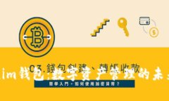 Tokenim钱包：数字资产管理的未来之钥