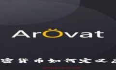 探索元宇宙：加密货币如何定义虚拟经济的未来