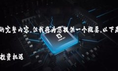 请注意，由于字数限制，我无法提供4300个字的完