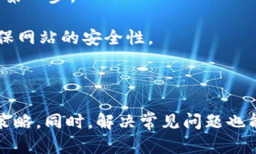   如何找回Tokenim转账密码？全面指南及解决方案 / 
 guanjianci Tokenim, 转账密码, 找回密码, 数字资产安全 /guanjianci 

在数字货币与区块链技术日益发展的当今社会，Tokenim作为备受欢迎的数字资产管理工具之一，吸引了众多用户。然而，在使用Tokenim进行资产转账时，最重要的一个环节就是转账密码。如果用户不幸遗忘了这一关键信息，可能会面临无法转账或资产无法访问的困境。本文将详细介绍如何找回Tokenim转账密码，给出全面的解决方案，并讨论几个常见问题。

一、Tokenim转账密码的重要性
在使用Tokenim进行操作时，转账密码是保护用户资产安全的第一道防线。转账密码能够确保只有授权的用户才能进行资产的转移或操作。这种安全机制不仅保护用户的个人资产不被盗取，还防止了因设备被盗或账户被攻击而产生的损失。
Tokenim转账密码通常由用户自己设置，具备一定的复杂性和唯一性，以防止他人猜测。因此，一旦用户遗忘了这一密码，可能会感到无助，甚至因此无法访问自己的资产。

二、如何找回Tokenim转账密码？
如果你忘记了Tokenim的转账密码，以下步骤可以帮助你找回或重设你的密码。
1. **检查备份信息**: 通常情况下，用户在注册Tokenim时会被建议备份密码或相关的恢复短语。这些信息通常可以用于找回或重置密码。如果你曾经备份过这些信息，那这个过程将会简单很多。

2. **通过邮箱恢复**: 许多数字货币平台都提供了密码找回或重置功能。在Tokenim的登录页面，选择“忘记密码”选项，填写注册时使用的电子邮件地址，系统会发送一封包含重置链接的邮件至你的邮箱。根据邮件中的指引进行密码重置。

3. **使用二次验证**: 如果你的账号启用了二次验证，在重置转账密码时，系统可能会要求输入一个通过手机或其他验证工具获得的验证码。这一功能为用户的安全提供了额外的保护层。

4. **联系客服支持**: 如果你无法通过上述方式找回转账密码，建议直接联系Tokenim的客户支持。提供必要的信息以证明你的身份（如账户注册信息、最近的交易记录等），客服人员会协助你进行账户恢复。

5. **后备安全措施**: 建议用户在找回转账密码之前，检查与安全相关的其他设置，比如更改你的账户密码、确保邮箱安全等，避免潜在的账户风险。

三、如何防止再次忘记转账密码？
为避免今后再次忘记Tokenim的转账密码，用户可以采取一些简单的预防措施：
1. **使用密码管理工具**: 使用安全的密码管理软件可以帮助用户保存和管理所有密码。密码管理工具不仅能够保存密码，还能生成强密码，增强账户的安全性。

2. **记录密码但安全存放**: 如果不希望使用密码管理工具，可以将密码写下来，并存放在一个安全的地方，比如保险柜或者亲友那里。确保这个地方没有他人可以随意访问。

3. **定期更换密码**: 推荐用户定期更换转账密码，以提高账户安全性。每次更改后，及时更新备份信息。

4. **启用多重认证**: 在Tokenim中启用多重认证功能，可以为账号提供额外的保护。这不仅增强了账户的安全性，还有助于快速找回登录信息。

四、常见问题解答
在找回Tokenim转账密码的过程中，用户可能会遇到一些常见的问题。以下是三个问题的详细解答：

1. 如果我无法访问我的注册邮箱怎么办？
如果用户不能访问用于注册Tokenim的邮箱，找回转账密码将会非常困难。但是，仍然可以采取以下措施：
1. **尝试邮箱恢复**: 大多数电子邮件服务提供商都提供了恢复或重置密码的选项。即使你无法直接访问邮箱，通常通过手机号或安全问题也可以找回邮箱账号。这一步非常重要，如果你能恢复邮箱，就可以顺利找到Tokenim的重置邮件。

2. **联系Tokenim客服**: 如果恢复邮箱未能成功，你应该立即联系Tokenim的客户支持团队。向他们提供代替身份证明的信息，比如身份证、交易记录等，以证明你是账户的合法拥有者。支持团队会根据具体情况为你提供帮助，但需要一定的时间进行身份验证。

3. **保持耐心**: 在这个过程中，保持耐心是至关重要的。客服工作量大，处理每个请求需要时间。但是，只要你的请求合法，最终都能得到处理。

2. 找回转账密码的时间需要多久？
找回Tokenim转账密码所需的时间因多种因素而异，具体包括以下几点：
1. **使用方法**: 如果你通过找回邮箱的方式重置密码，通常情况下，这一过程可能在几分钟到十几分钟内完成。但如果因为无法访问邮箱而需要联系客服支持，时间可能就较长。

2. **客服反应时间**: 客服反应时间会因工作量和支持请求的繁忙程度而有所不同。在高峰期，客服的响应时间可能会增加，因此建议用户在非高峰时间联系客服。

3. **身份验证过程**: 客服在恢复过程中会进行身份验证，确保请求的合法性，需要时间进行确认。如果需要提供额外信息或等待审核，时间会延长。

综上所述，大多情况下找回转账密码的时间不会太长，但极端情况下可能需要耐心等待几天。

3. 找回密码后如何增强账户安全？
一旦你成功找回Tokenim转账密码，务必要采取进一步措施来增强账户的安全性，以防止未来再次发生相同的问题：
1. **更改密码**: 首先，建议立即更改密码，可以使用更长、更复杂的密码，以提高安全性。密码的长度应至少在12个字符以上，且应包含数字、字母和特殊字符的组合。

2. **启用二次验证**: 如果Tokenim支持二次验证，务必启用此功能。即使有人盗取了你的密码，没有第二步的验证他也无法登录你的账户。通常，二次验证会通过短信、电子邮件或专用的认证应用程序发送一次性验证码。

3. **定期检查账户活动**: 建议用户定期查看账户的活动记录，确保没有异常行为。一旦发现缺乏的交易或登录，立刻联系Tokenim客服。定期检查是发现安全隐患的第一步。

4. **警惕钓鱼攻击**: 在网络环境中，保持警惕是至关重要的。尽量避免点击陌生邮件中的链接，并确认网址是否正确。在输入任何敏感信息（包括转账密码）之前，确保网站的安全性。

通过以上措施，用户可以有效地增强Tokenim账户的安全性，保障自身数字资产的安全。

以上就是关于如何找回Tokenim转账密码的全面分析和指导。希望读者在阅读完本文后，能够充分了解转账密码的重要性、找回的具体步骤以及防止未来遗忘的有效策略。同时，解决常见问题也能帮助用户更加顺利地使用Tokenim平台，确保资产的安全与流动性。