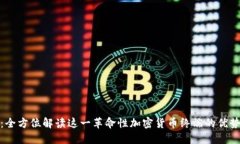 Aurox：全方位解读这一革命性加密货币终端的优势