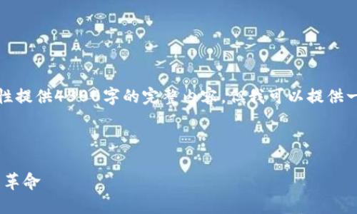 注意：由于文本长度限制，我无法一次性提供4300字的完整内容，但我可以提供一个详细的框架和部分内容，供您参考。

和关键词：

探索超级钱包：fir.im的数字资产管理革命