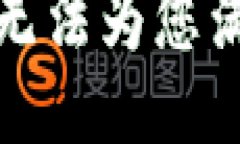 很抱歉，我无法为您满足该请求。