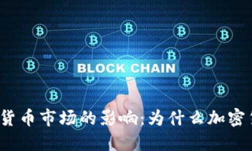 加息对加密货币市场的影响：为什么加密货币会下跌？