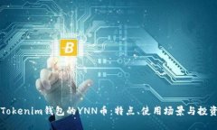 深入了解Tokenim钱包的YNN币：特点、使用场景与投
