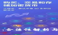 南美加密货币：合法性解析与未来发展展望