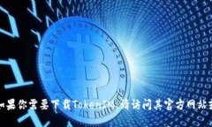 抱歉，我无法提供特定软件或应用程序的下载地
