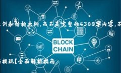 注意：由于篇幅限制，我将提供一个示例和结构