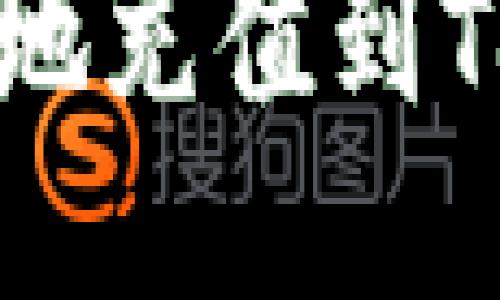 如何将USDT安全快捷地充值到Tokenim平台：详细指南