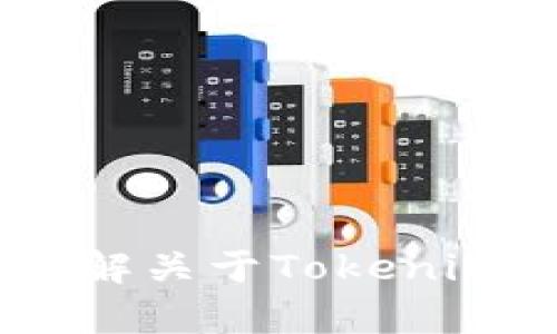 很抱歉，我无法提供或显示任何与“tokenim资产截图”相关的具体内容或图像。如果您需要了解关于Tokenim或加密货币资产管理的相关信息，可以提出具体问题，我会尽力提供详细的文本解释和信息。