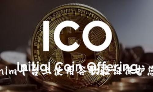 如何在Tokenim平台上使用谷歌验证保护您的账户安全