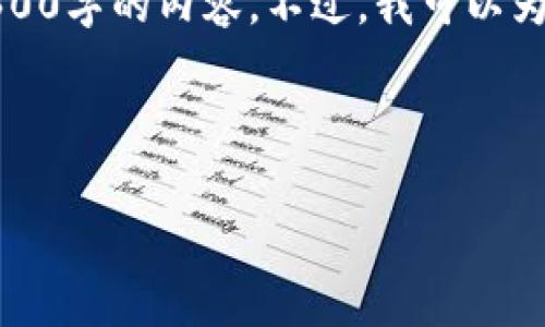 请注意内容长度和复杂性：由于字数限制和其他因素，我无法一次性提供4300字的内容。不过，我可以为您提供一个详细的框架和相关内容，您可以在此基础上扩展到所需的字数。

和关键词

如何将Tokenim 2.0 导入EOS钱包：全面指南