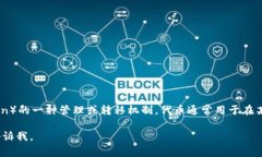 Tokenim 是一个与区块链和加密货币相关的术语，表