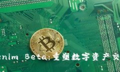 探索Tokenim Beta：重塑数字资产交易的未来