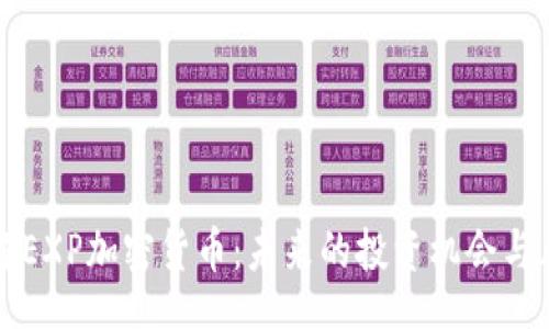 osta  
深入了解EXP加密货币：未来的投资机会与风险分析