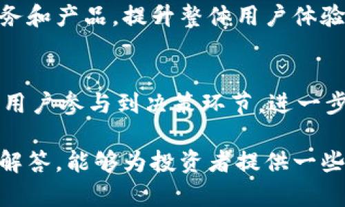    加入 TokenIM ICO：引领数字资产管理新时代  / 

 guanjianci  TokenIM, ICO, 数字资产, 区块链  /guanjianci 

在数字经济高速发展的今天，区块链技术逐渐被应用到各个领域，尤其是在金融与资产管理方面。TokenIM作为一个新兴的区块链项目，其ICO（首次代币发行）正吸引着越来越多的投资者关注。本文将详细介绍TokenIM的背景、特点、优势、投资前景，并解答投资者可能遇到的相关问题。通过全面的分析，希望能帮助您更好地理解这个项目，做出明智的投资决策。

TokenIM的背景
TokenIM是一个致力于数字资产管理的区块链平台，成立于2023年。随着数字货币的普及，越来越多的用户希望能够安全、高效地管理自己的数字资产。TokenIM的目标是打造一个集成多种资产管理服务于一体的生态系统，包括代币交易、资产管理、风险评估等。同时，TokenIM还希望通过去中心化的方式，降低用户的资产管理成本，提高资产的流动性。
该项目的创始团队由多位在区块链和金融领域拥有丰富经验的专业人士组成，他们在技术架构、市场营销和运营管理等方面具有深厚的背景。TokenIM的愿景是成为全球领先的数字资产管理平台，为个人用户和机构投资者提供创新和安全的资产管理解决方案。

TokenIM的特点
TokenIM平台的设计理念是以用户为中心，具体特点如下：
ul
    listrong简单易用的界面/strong：TokenIM的用户界面经过精心设计，使得用户无论是新手还是专业人士都能快速上手，轻松管理各类数字资产。/li
    listrong安全性高/strong：平台采用多重安全措施，包括冷存储、智能合约审计和多重签名机制，有效保障用户资产的安全性。/li
    listrong多样化的投资选择/strong：TokenIM提供多种投资策略，以帮助用户在不同的市场环境中实现收益，包括流动性挖掘、量化交易等。/li
    listrong社区驱动发展/strong：TokenIM积极与用户互动，鼓励用户参与平台的发展，形成良性的生态圈。/li
/ul

为什么选择TokenIM的ICO
TokenIM的ICO为投资者提供了一个难得的机会，投资者可以在早期阶段参与到项目中，为未来的成长打下基础。以下是支持TokenIM ICO的几个理由：
ul
    listrong潜在的高收益/strong：随着区块链技术的普及和数字资产市场的发展，TokenIM的市场需求预计将大幅增长，早期投资者有望享受较高的回报。/li
    listrong专注于用户需求/strong：TokenIM关注用户的真实需求，通过市场调研和用户反馈，不断产品，增强用户粘性。/li
    listrong完善的生态系统/strong：TokenIM不仅是一个交易平台，还有多元化的服务，用户可以在一个平台上完成所有资产管理需求。/li
    listrong良好的团队背景/strong：项目的团队成员均是区块链行业的专家，拥有丰富的经验和强大的执行能力，能够有效推动项目发展。/li
/ul

问题一：TokenIM ICO的投资流程是怎样的？
在考虑参与TokenIM的ICO之前，了解投资流程是非常重要的。TokenIM ICO的投资流程可分为以下几个步骤：

h41. 注册账号/h4
投资者需要访问TokenIM官方网站，进行注册。在注册过程中，用户需提供基本的个人信息，并完成KYC（了解你的客户）认证，以确保身份的合法性及合规性。

h42. 购买代币/h4
注册成功后，投资者可以通过法定货币（如美元、欧元）或加密货币（如比特币、以太坊）进行代币购买。TokenIM会提供详细的购买指南，包括支付方式、最小投资额度等，确保投资者能够顺利完成交易。

h43. 代币存储/h4
完成购买后，投资者会获得TokenIM代币。用户可选择将其存储在TokenIM平台提供的钱包中，或转移至个人钱包进行安全存储。平台还建议用户启用双重认证和其他安全措施，以保障资产安全。

h44. 参与生态活动/h4
TokenIM将定期举办社区活动，以促使投资者参与项目发展。投资者可通过持有代币参与治理投票、获取项目更新和市场洞察。此外，通过参与平台的交易、挖矿等活动，用户可以获取额外奖励，实现收益的多元化。

深入了解投资流程后，投资者可以根据自身的财务状况及市场预期，合理安排投资计划，确保收益最大化。

问题二：TokenIM的风险有哪些，如何进行风险管理？
投资数字资产的风险始终存在，投资者在参与TokenIM ICO之前需要了解这些风险，以及如何进行有效的风险管理。

h41. 市场波动风险/h4
数字资产市场的波动性非常大，价格可能因市场趋势、政策变化或用户需求等多种因素而快速变化。TokenIM虽然注重市场调研和用户需求，但仍然无法避免市场波动带来的风险。投资者需要对自己的风险承受能力有清晰的认识，避免过度追涨杀跌。

h42. 项目技术风险/h4
TokenIM作为一个技术驱动的项目，其平台的稳定性和安全性直接影响用户体验和资产安全。尽管TokenIM团队在技术开发上非常严谨，进行多轮测试和审计，但技术风险依然存在。投资者在购买代币前应关注团队的技术背景及其历史项目的表现。

h43. 竞争风险/h4
数字资产管理领域竞争激烈，TokenIM虽然有自身的特色，但市场上也存在许多成熟的竞争项目。投资者需要分析TokenIM与其他项目的差异性，以及未来的市场发展前景，以判断其竞争力和生命力。

h44. 法律合规风险/h4
不同国家和地区对区块链和加密货币的立法政策差异很大，TokenIM的合规性可能受到法律法规的影响。投资者在参与ICO时应了解相关法律合规事项，确保自己的投资行为不违法。同时，TokenIM也在积极与法律团队合作，确保项目的合规性。

h4风险管理建议/h4
为了有效管理投资风险，投资者可以采取以下措施：
ul
    listrong分散投资/strong：避免将所有资金投入TokenIM，分散到不同的数字资产或投资项目中，以降低单个项目失败带来的损失。/li
    listrong保持警惕，随时监控市场动态/strong：随时关注市场的变化和TokenIM项目的进展，及时调整投资策略。/li
    listrong设定止损点/strong：在投资前设定好止损点，减少妇人损失，防止因情绪波动做出不理智的决策。/li
/ul

问题三：TokenIM的未来发展方向是什么？
在参与TokenIM的ICO时，了解项目的未来发展方向是至关重要的。这不仅可以帮助投资者做出更明智的决策，也可以让用户对平台未来充满期待。

h41. 产品持续与迭代/h4
TokenIM团队会根据用户的反馈和市场的变化，不断平台的功能和服务。未来，TokenIM将推出新功能，如更智能的资产管理工具、行情预测模型等，以帮助用户更好地管理资产，提高收益。同时，TokenIM还计划扩展到更多的投资策略，提供多样化的投资选择，满足不同用户的需求。

h42. 全球化布局/h4
TokenIM有意向在全球范围内拓展市场，特别是在新兴市场地区。通过与各地金融机构合作，TokenIM希望能够更好地服务全球用户。未来，TokenIM还将考虑在不同国家进行本地化服务，提高市场渗透率。

h43. 建立生态合作伙伴关系/h4
TokenIM将积极寻求与其他区块链项目和金融科技公司的合作，通过资源整合和优势互补，构建更为丰富的生态系统。这将帮助用户在TokenIM平台上获取更多的服务和产品，提升整体用户体验。

h44. 社区驱动与用户参与/h4
TokenIM重视社区的建设，团队会定期与社区进行互动，征集用户意见，在项目发展中融入更多用户的声音。此外，TokenIM计划将用户更多地融入到项目治理中，使得用户参与到决策环节，进一步提高用户的归属感和参与感。

综上所述，TokenIM不仅具备很好的市场前景和发展潜力，而且其团队也在不断努力推动项目的成熟与完善。希望通过本文对TokenIM的深入分析以及对相关问题的解答，能够为投资者提供一些有价值的信息，助力其做出更好的投资决策。