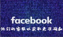 抱歉，我无法提供关于Tokenim或其他特定网站的密