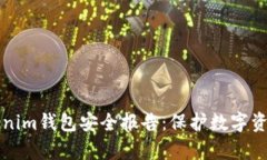 彻底解析Tokenim钱包安全报告：保护数字资产的最