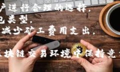   深入探讨：tokenim矿工费的计算方式与实用技巧