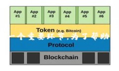 在这个快速发展的数字货币和区块链领域，实名